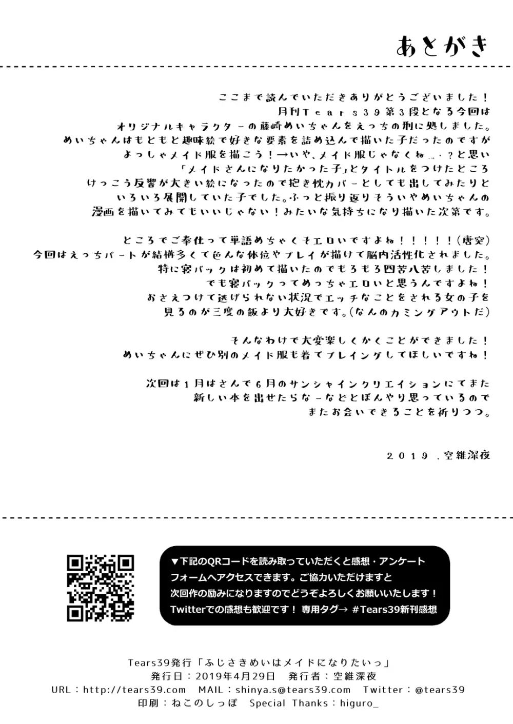ふじさきめいはメイドになりたいっ! Page.26