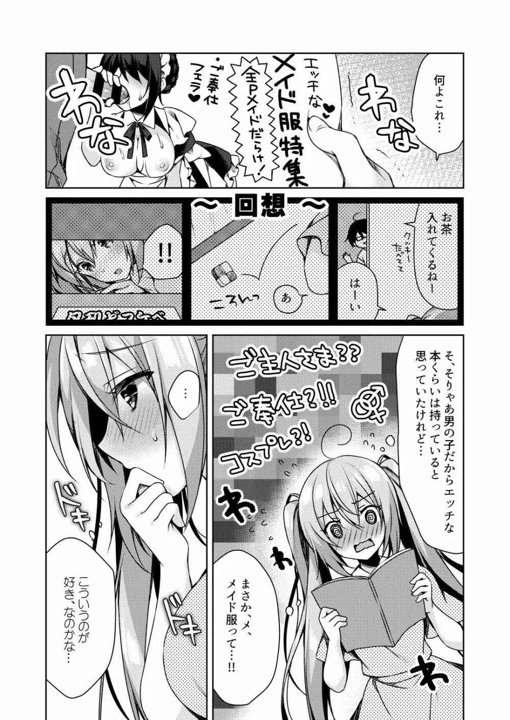 ふじさきめいはメイドになりたいっ! Page.6