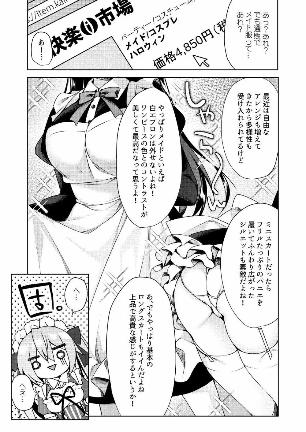 ふじさきめいはメイドになりたいっ! Page.9