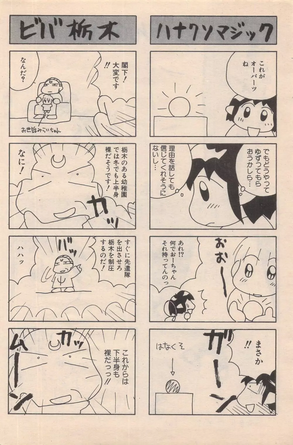 漫画ばんがいち 1996年2月号 Page.96