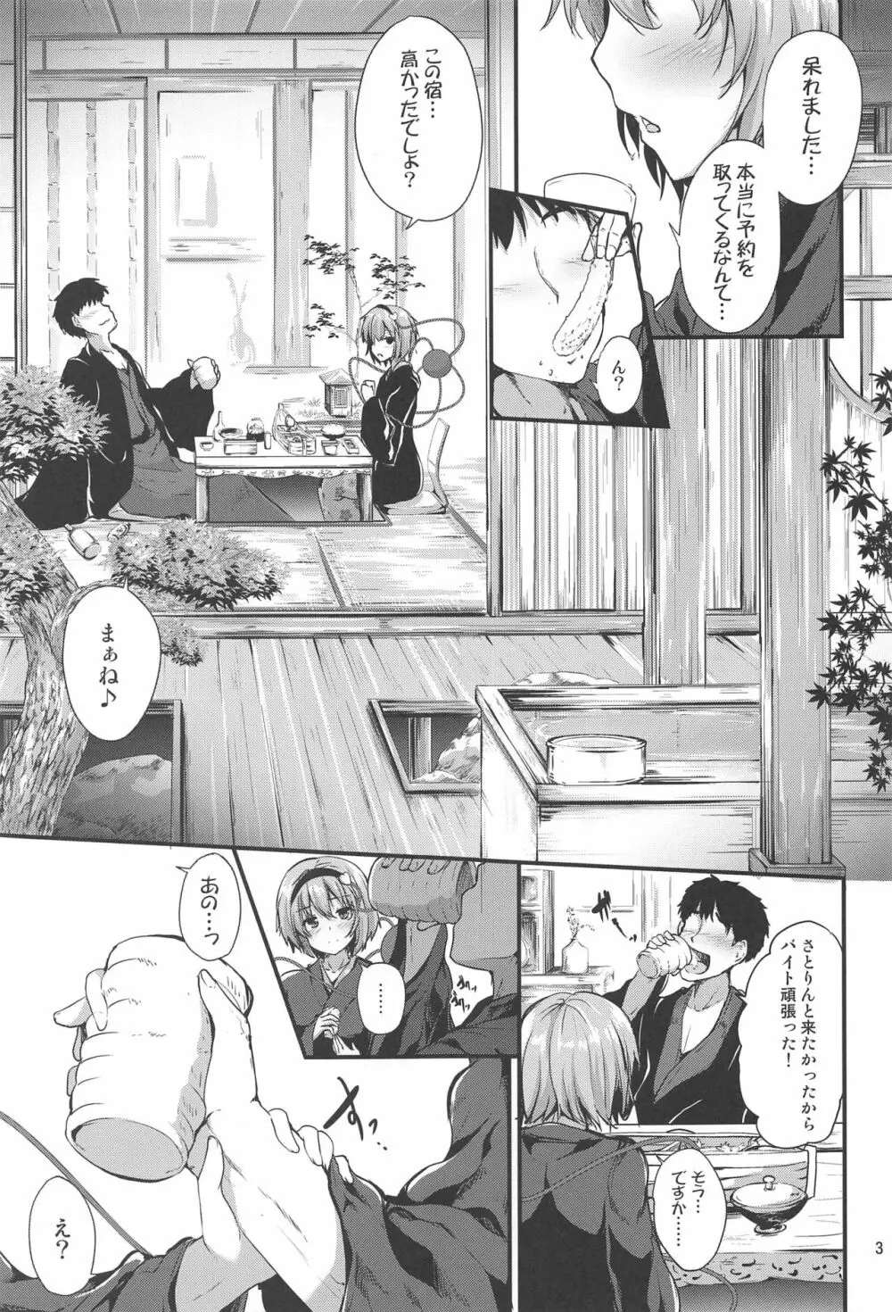 繋~TUNAGI~ Page.2
