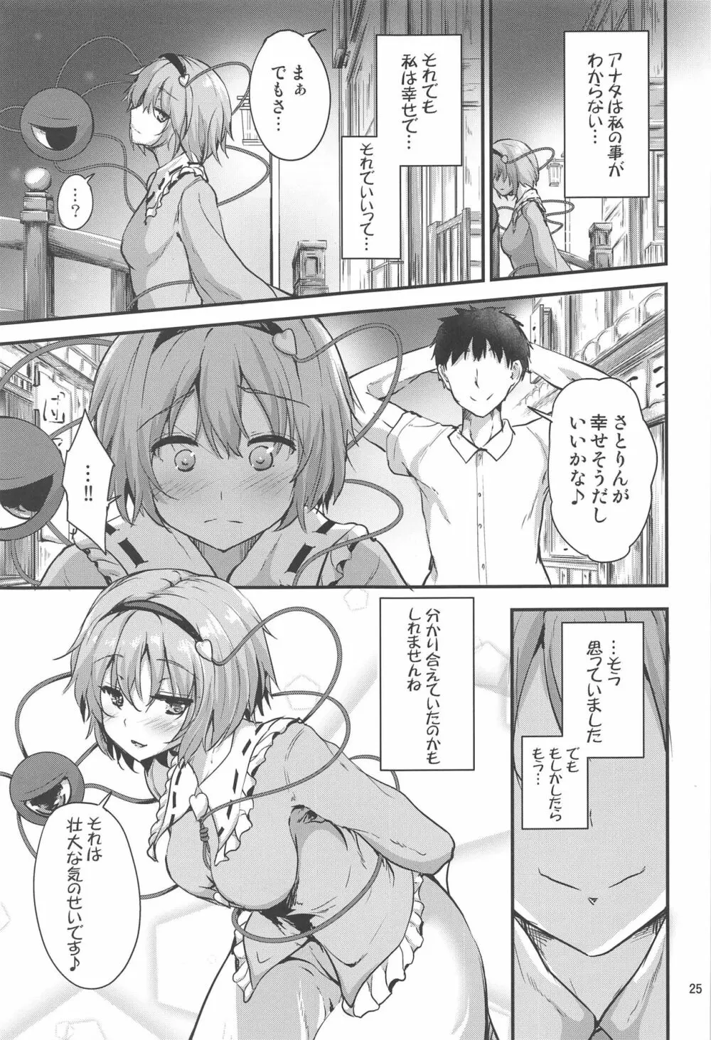 繋~TUNAGI~ Page.24