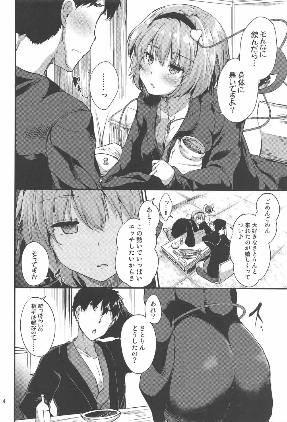 繋~TUNAGI~ Page.3