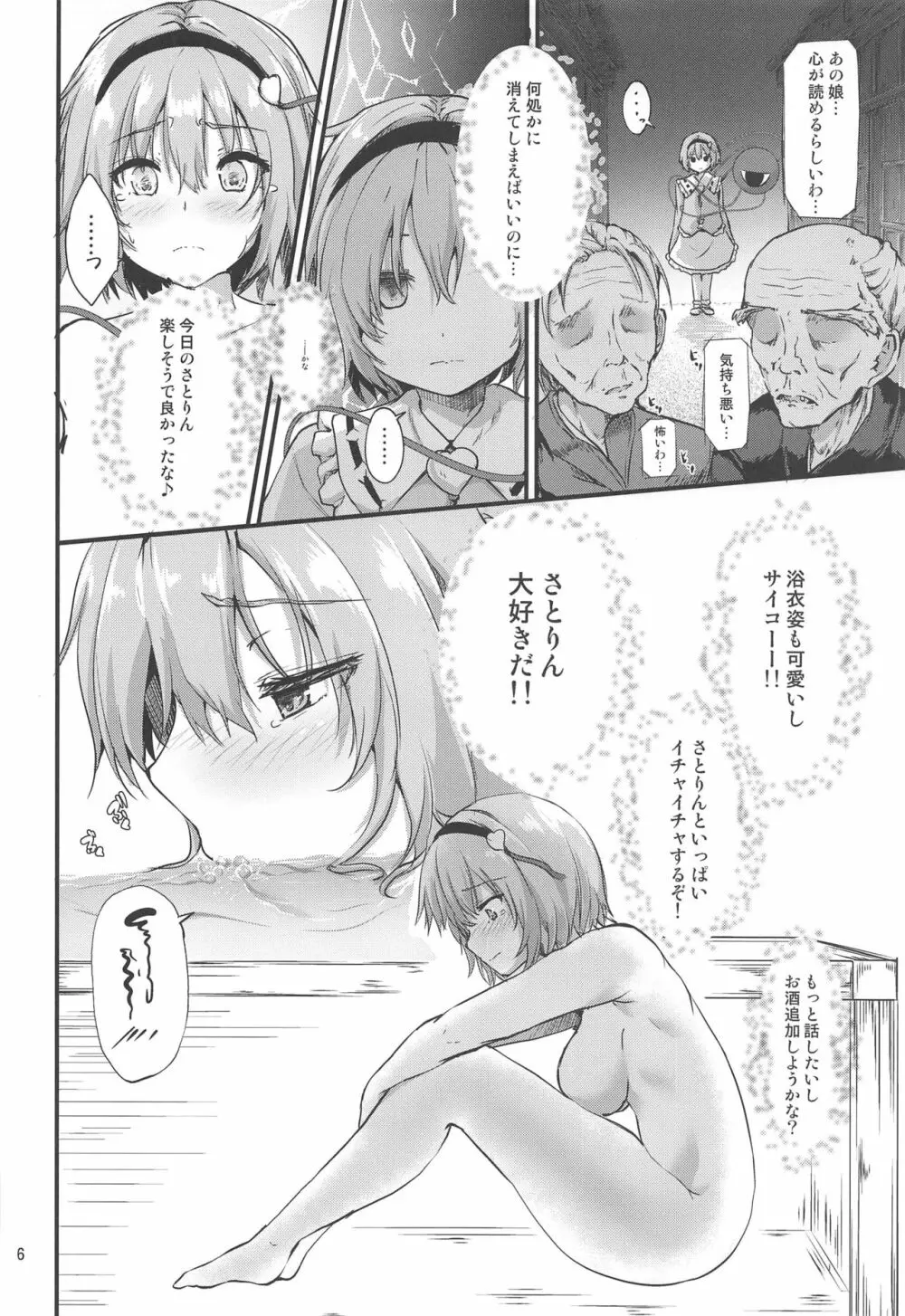 繋~TUNAGI~ Page.5