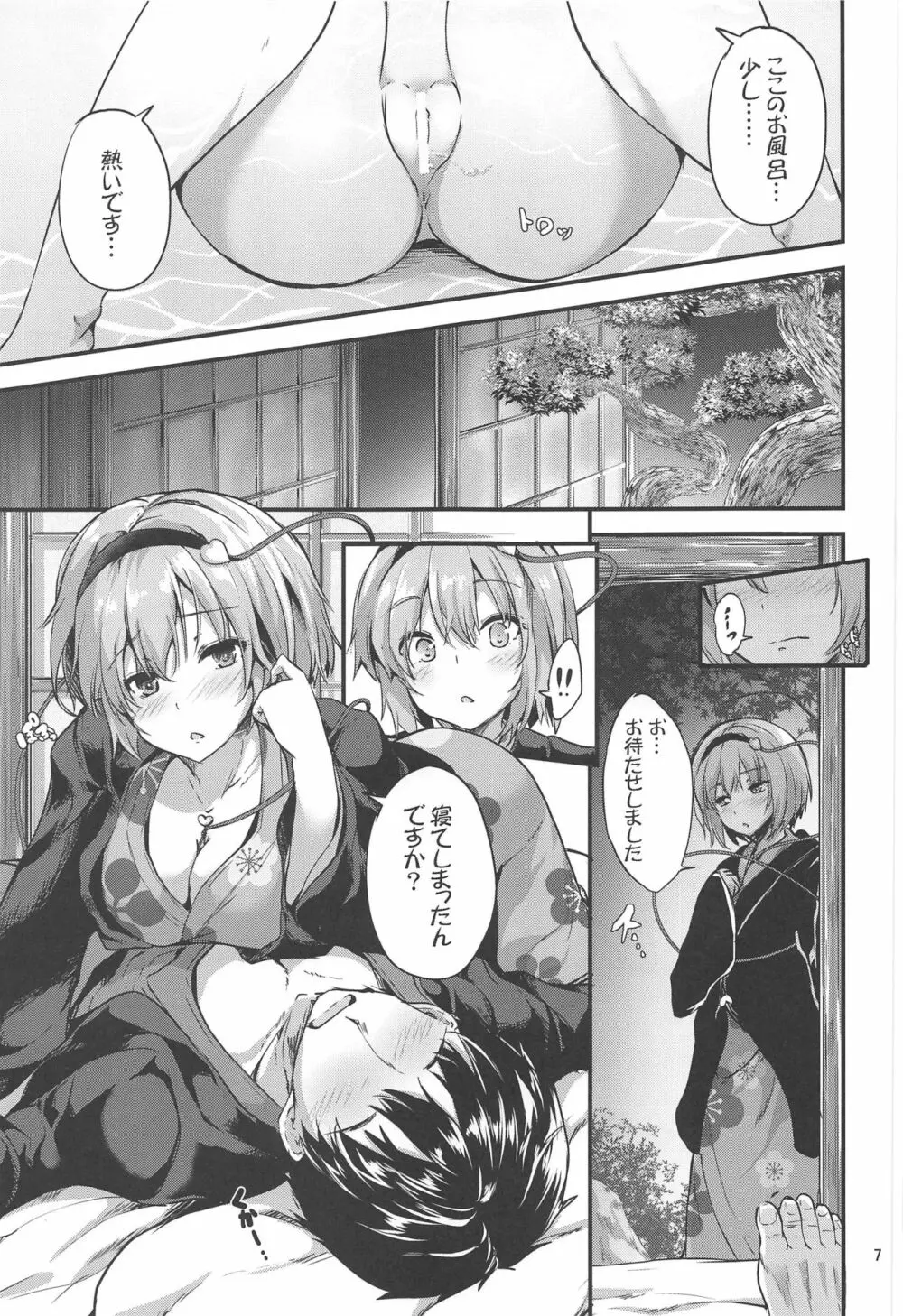 繋~TUNAGI~ Page.6