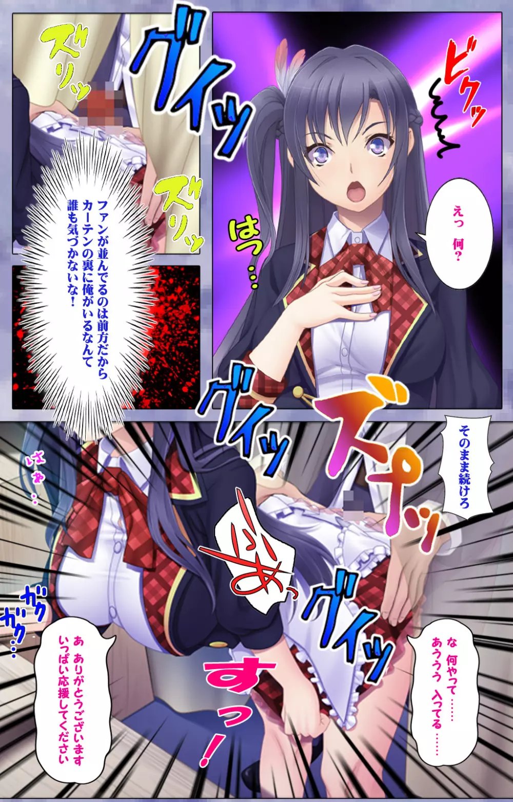 【フルカラー成人版】ドキッ!生意気アイドル 快楽堕ちスペシャル! Page.24