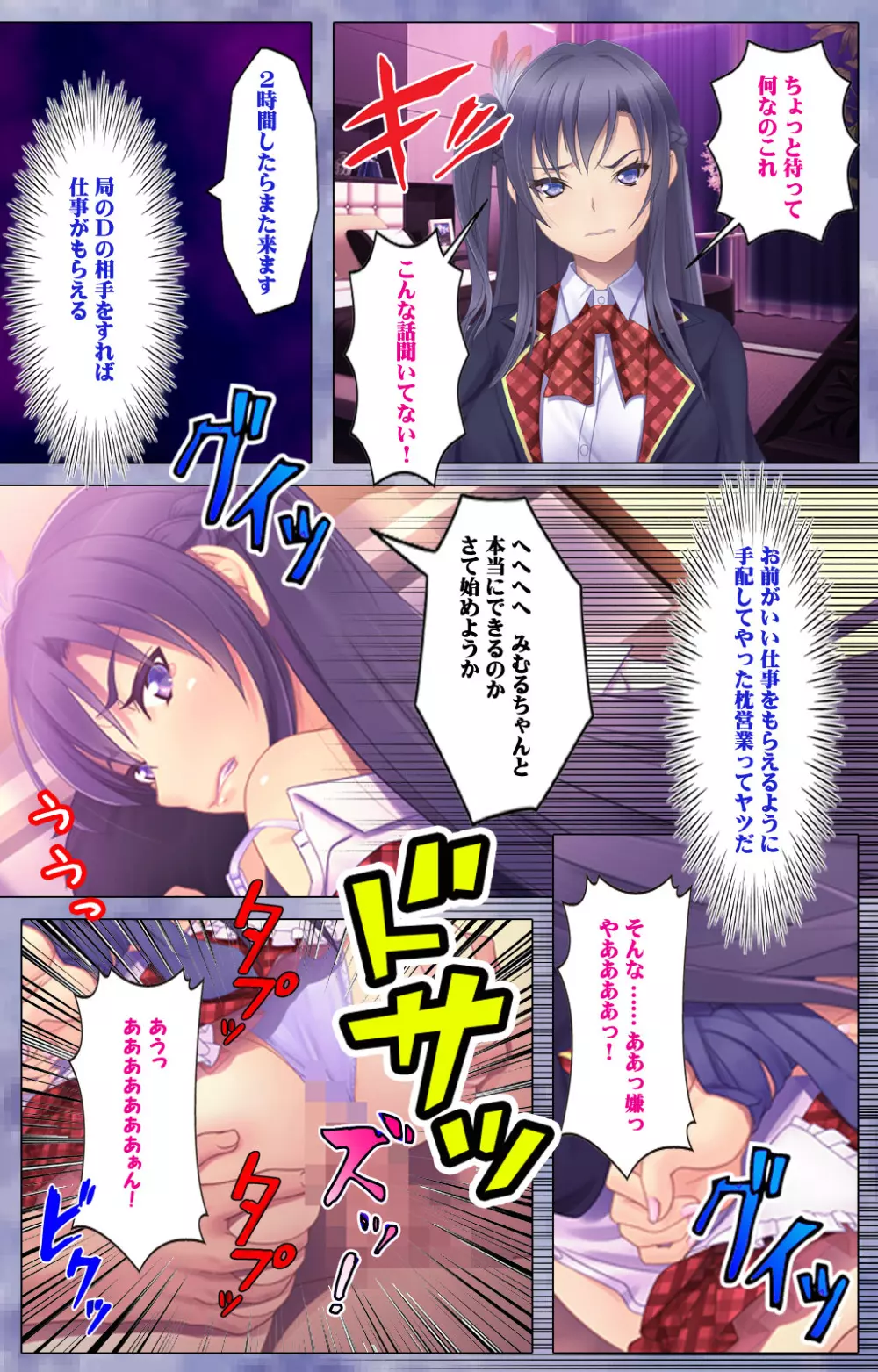 【フルカラー成人版】ドキッ!生意気アイドル 快楽堕ちスペシャル! Page.33