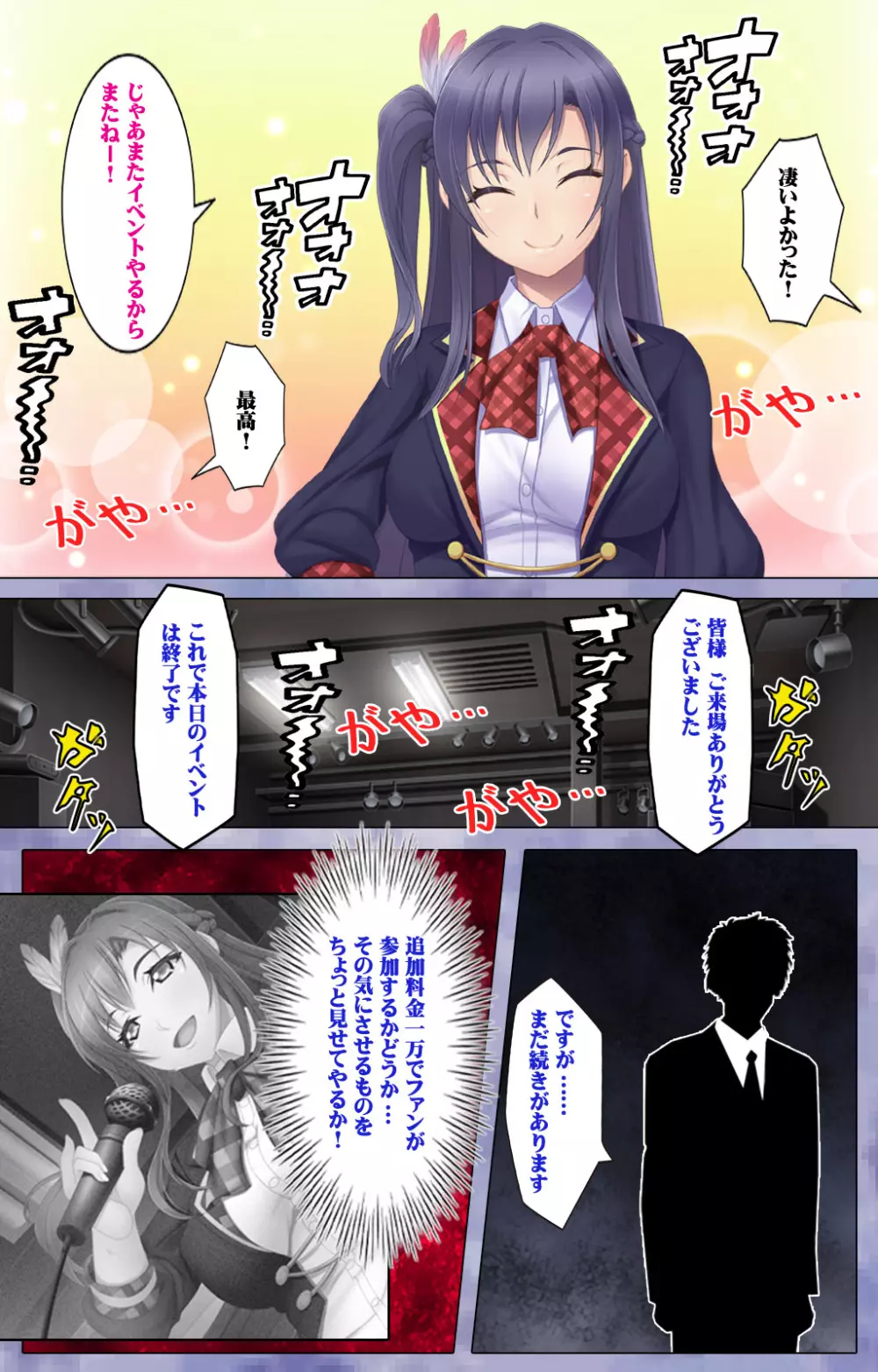 【フルカラー成人版】ドキッ!生意気アイドル 快楽堕ちスペシャル! Page.39