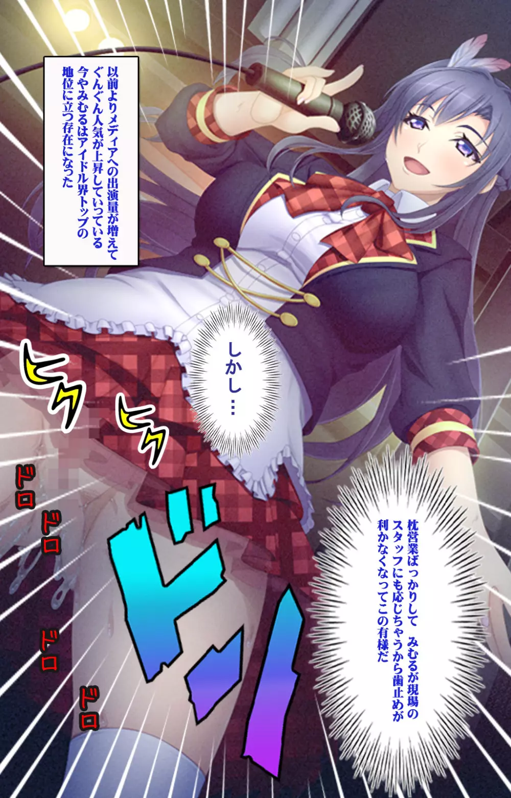 【フルカラー成人版】ドキッ!生意気アイドル 快楽堕ちスペシャル! Page.58