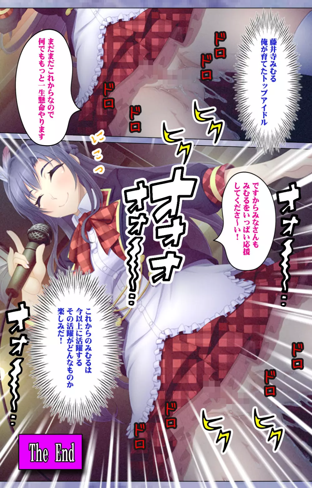 【フルカラー成人版】ドキッ!生意気アイドル 快楽堕ちスペシャル! Page.59