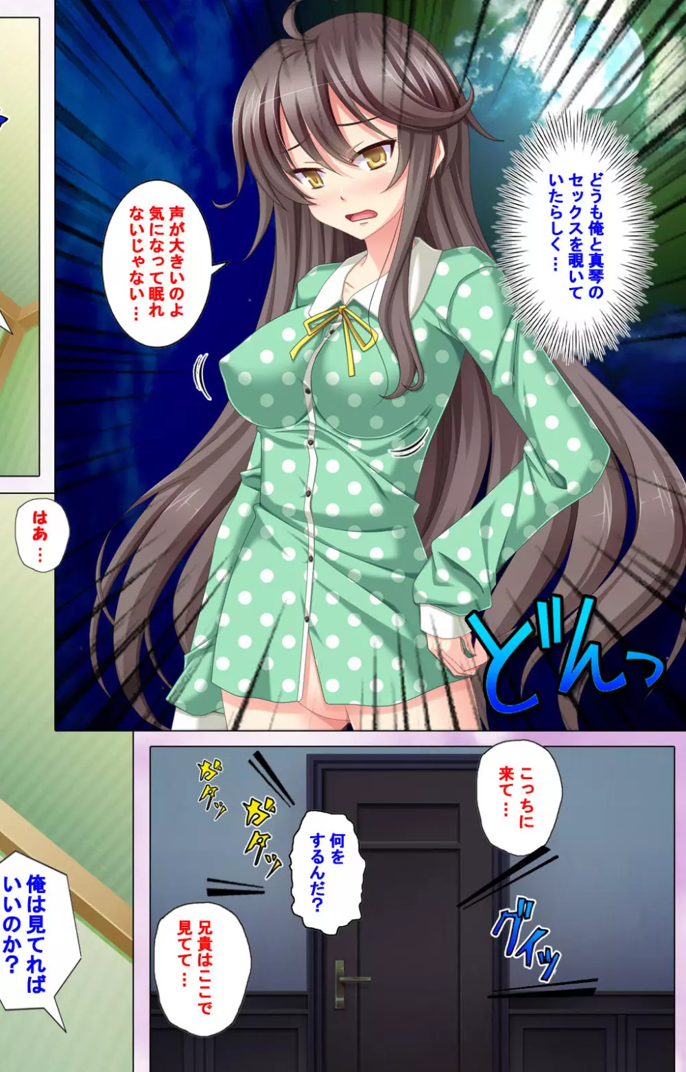 【フルカラー成人版】自分の妹を好きすぎて…エッチな妹はだ~れだ Page.30