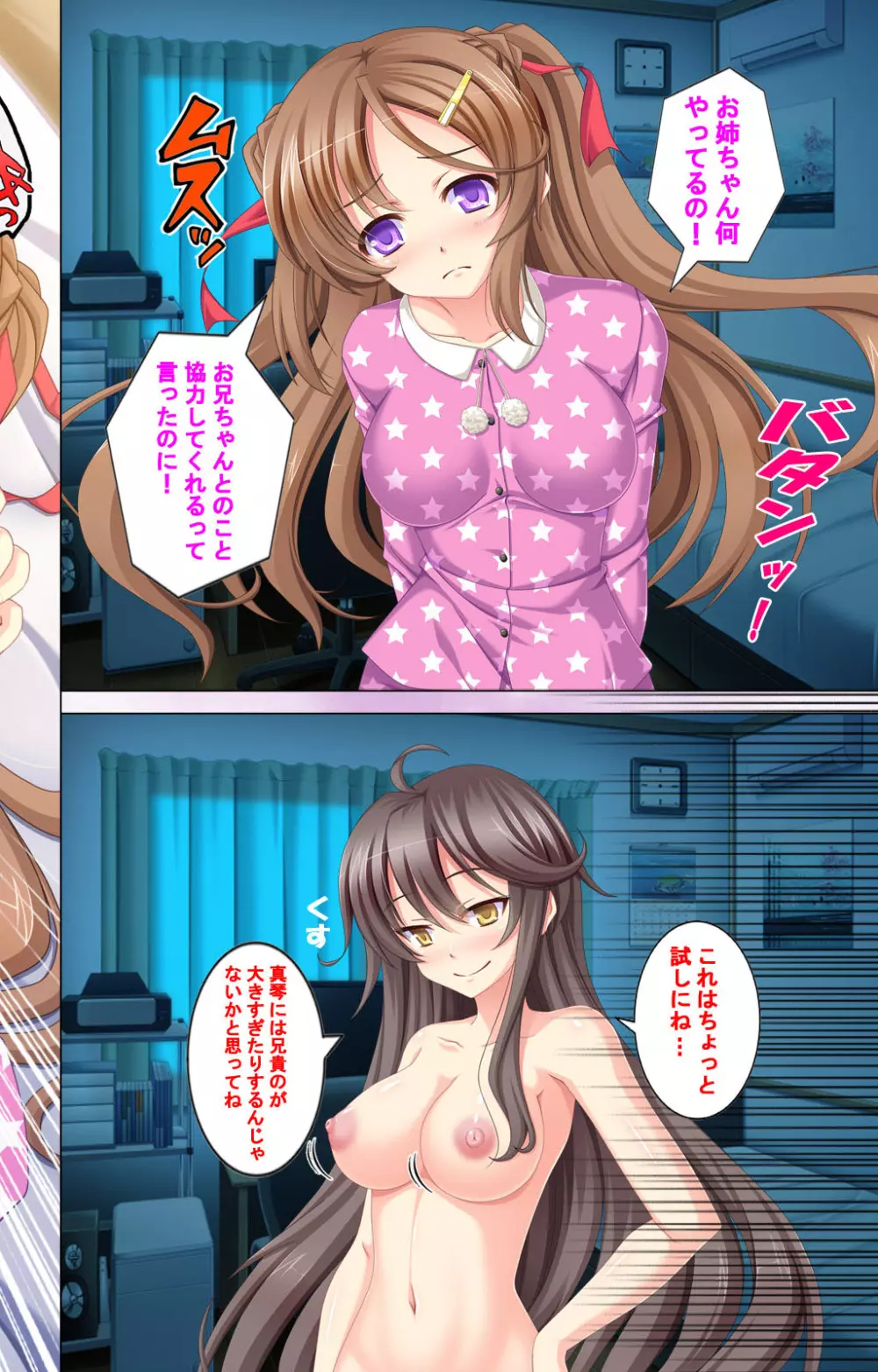 【フルカラー成人版】自分の妹を好きすぎて…エッチな妹はだ~れだ Page.6