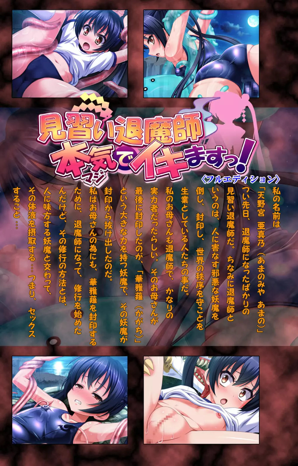 【フルカラー成人版】見習い退魔師 本気でイキますっ! Page.2