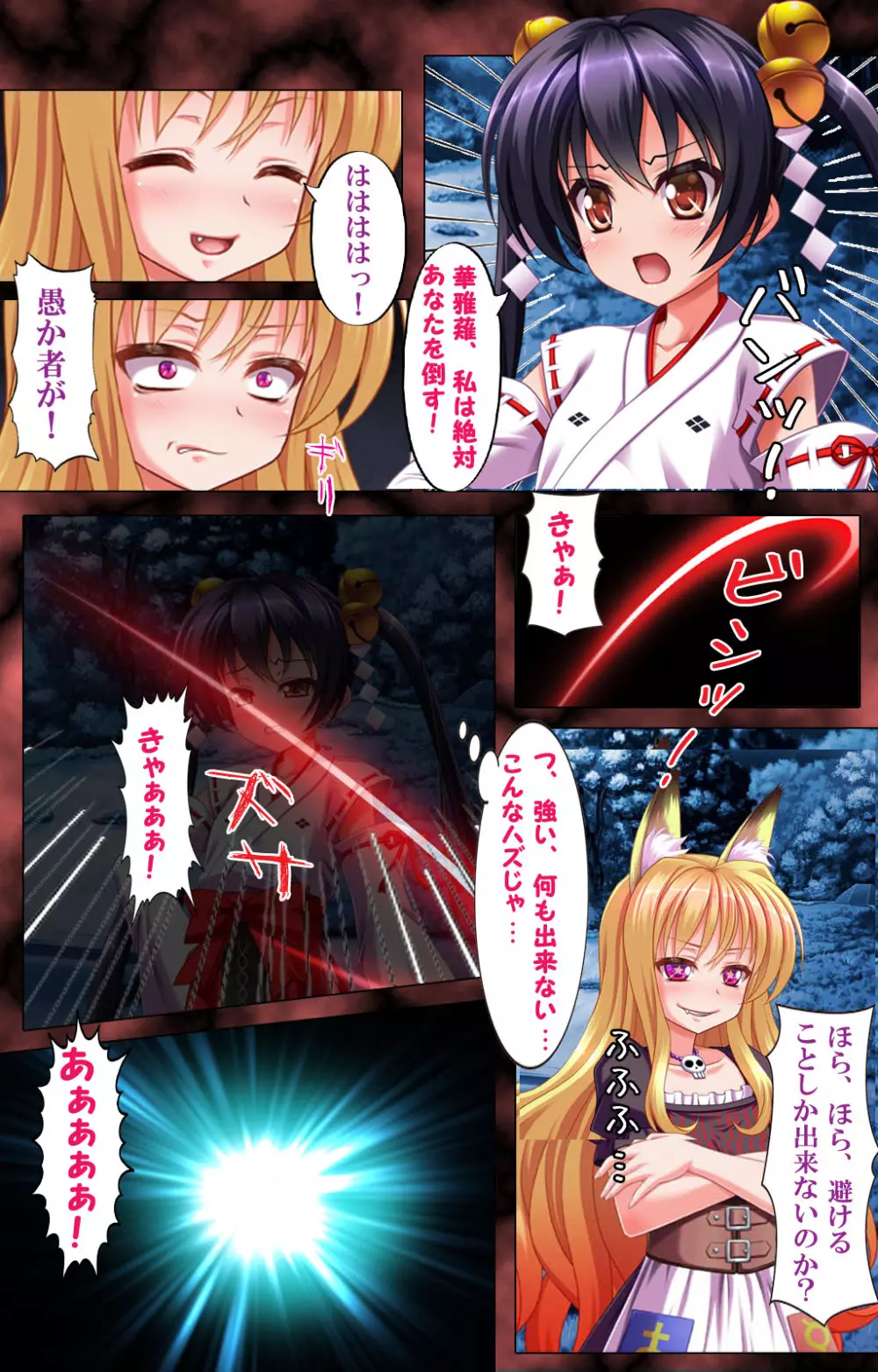 【フルカラー成人版】見習い退魔師 本気でイキますっ! Page.36