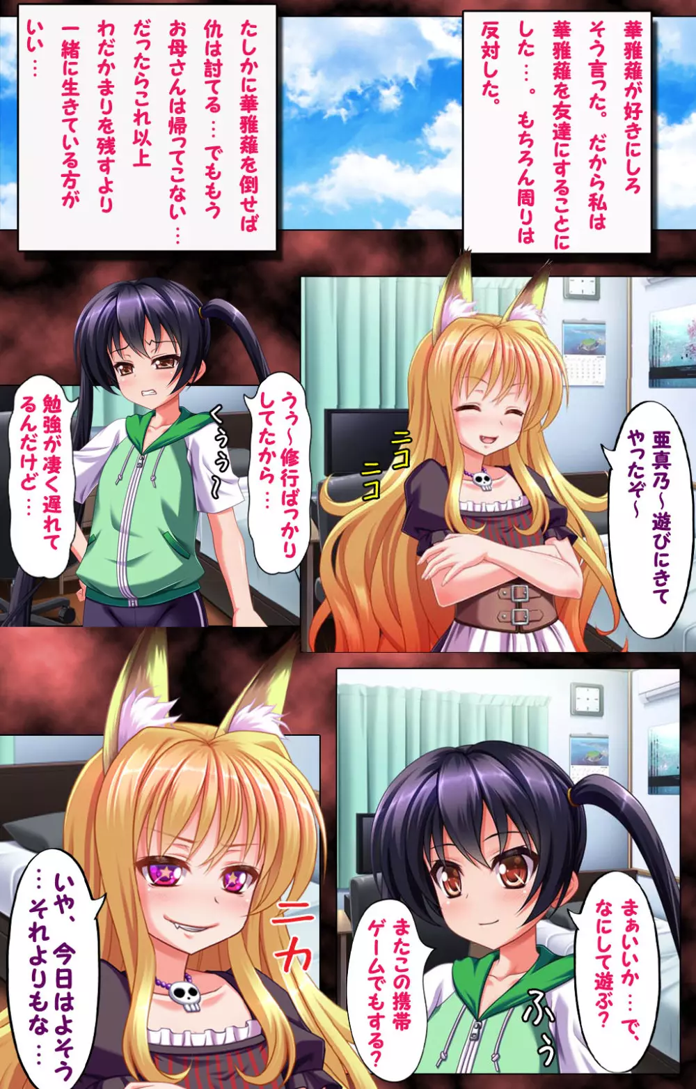 【フルカラー成人版】見習い退魔師 本気でイキますっ! Page.42