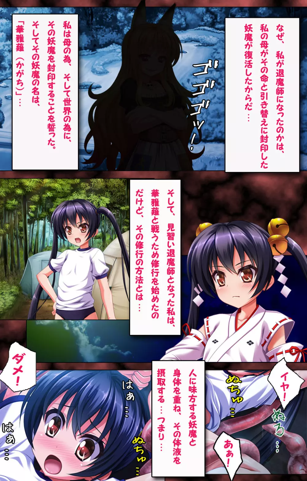 【フルカラー成人版】見習い退魔師 本気でイキますっ! Page.5