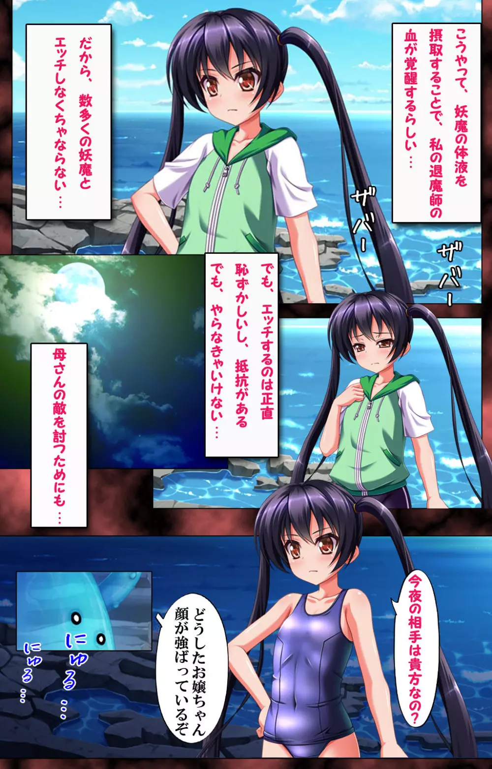 【フルカラー成人版】見習い退魔師 本気でイキますっ! Page.7