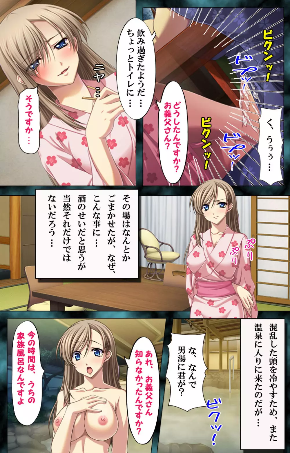 【フルカラー成人版】妻と息子にバレてはいけない背徳の媚熱~あやまちの密愛2~ Page.23