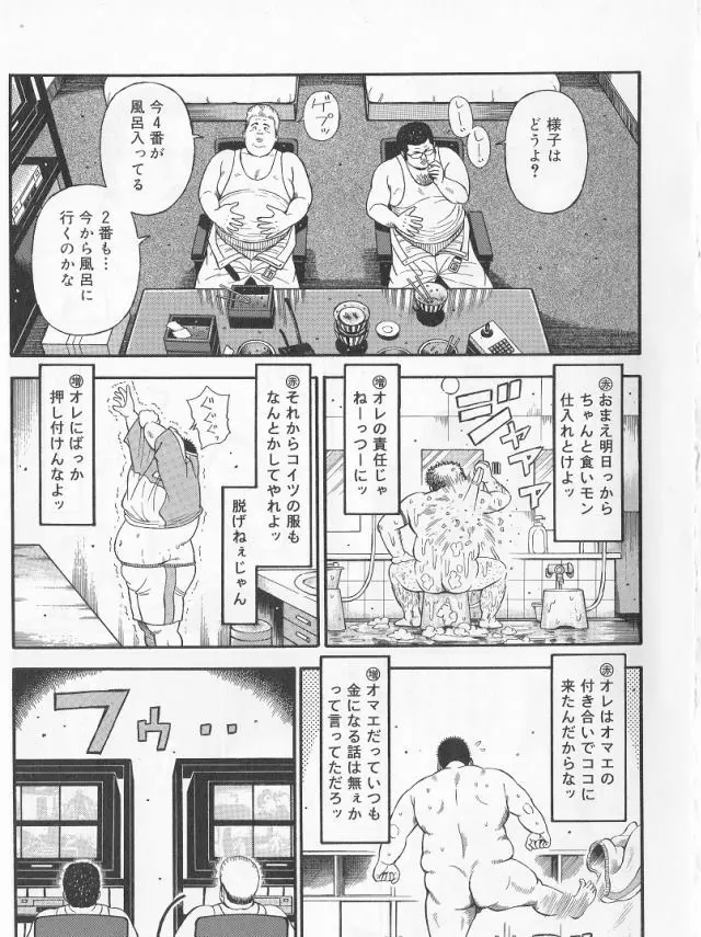 だって1ヶ月100万円のバイトですから Page.11