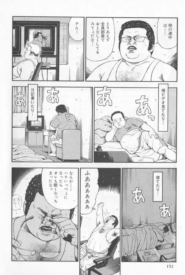 だって1ヶ月100万円のバイトですから Page.12