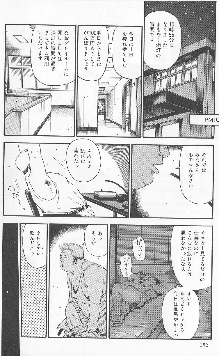 だって1ヶ月100万円のバイトですから Page.16