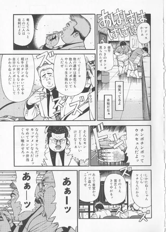 だって1ヶ月100万円のバイトですから Page.3