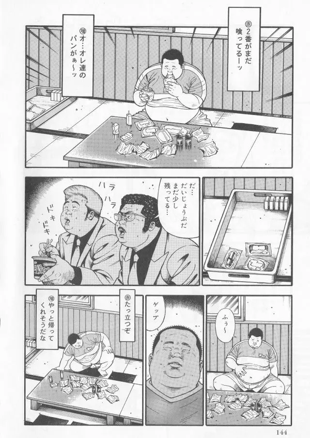 だって1ヶ月100万円のバイトですから Page.4