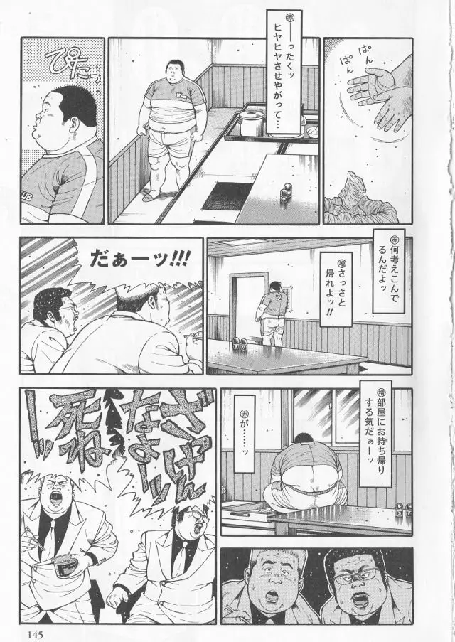 だって1ヶ月100万円のバイトですから Page.5