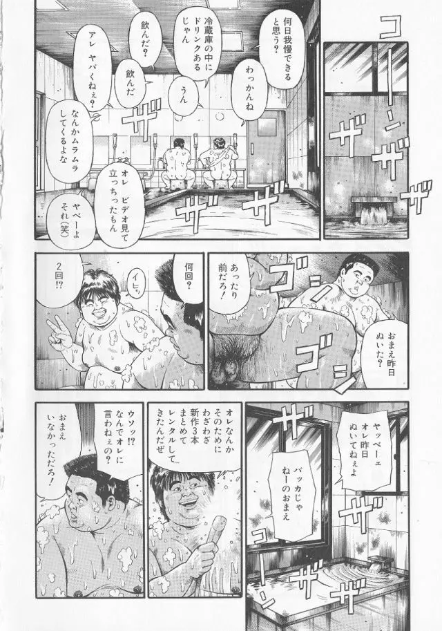 だって1ヶ月100万円のバイトですから Page.6