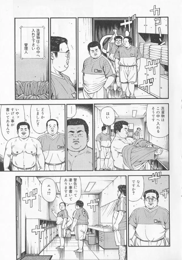 だって1ヶ月100万円のバイトですから Page.7