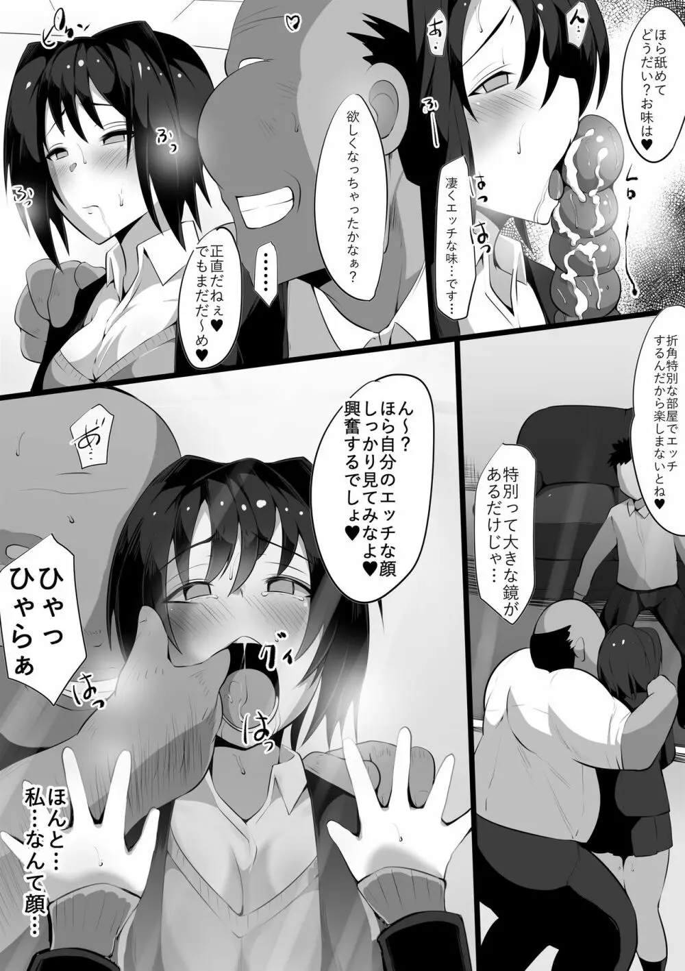 続・あの夜の後輩~カノとられ~ Page.21