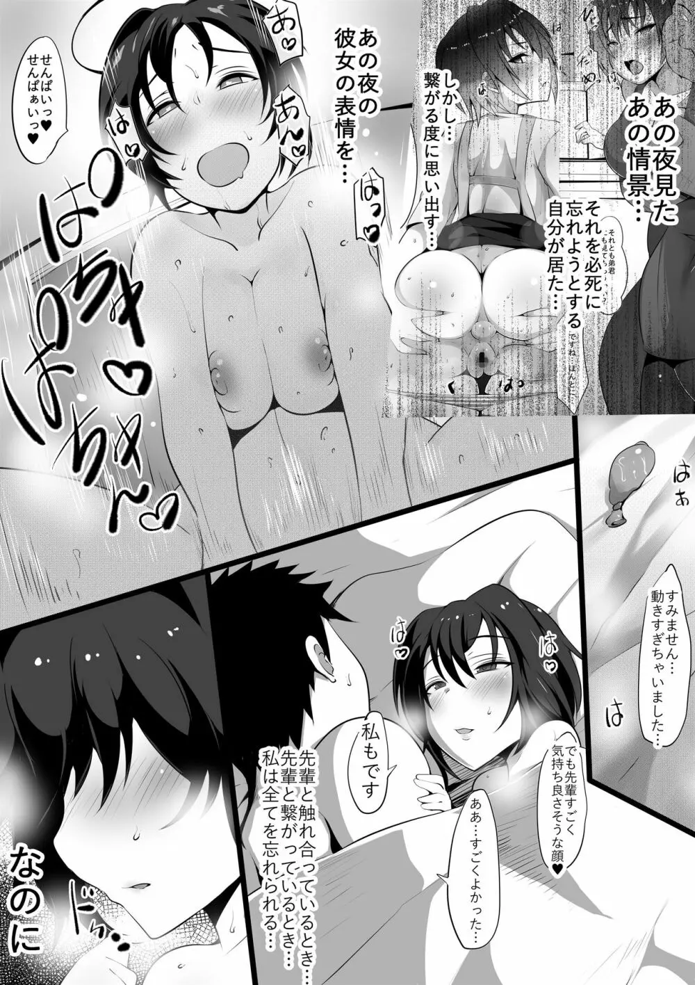 続・あの夜の後輩~カノとられ~ Page.3