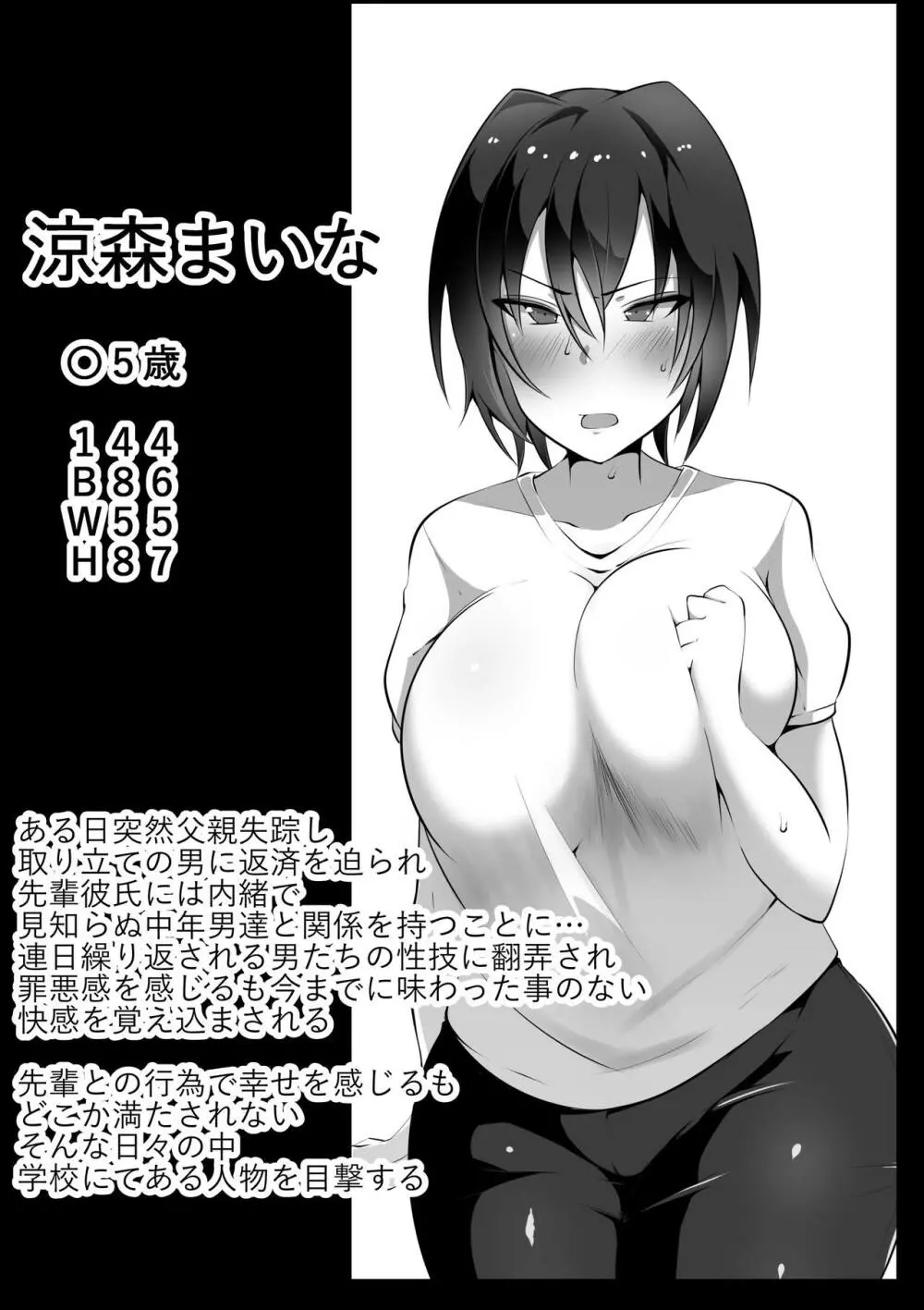 続・あの夜の後輩~カノとられ~ Page.33