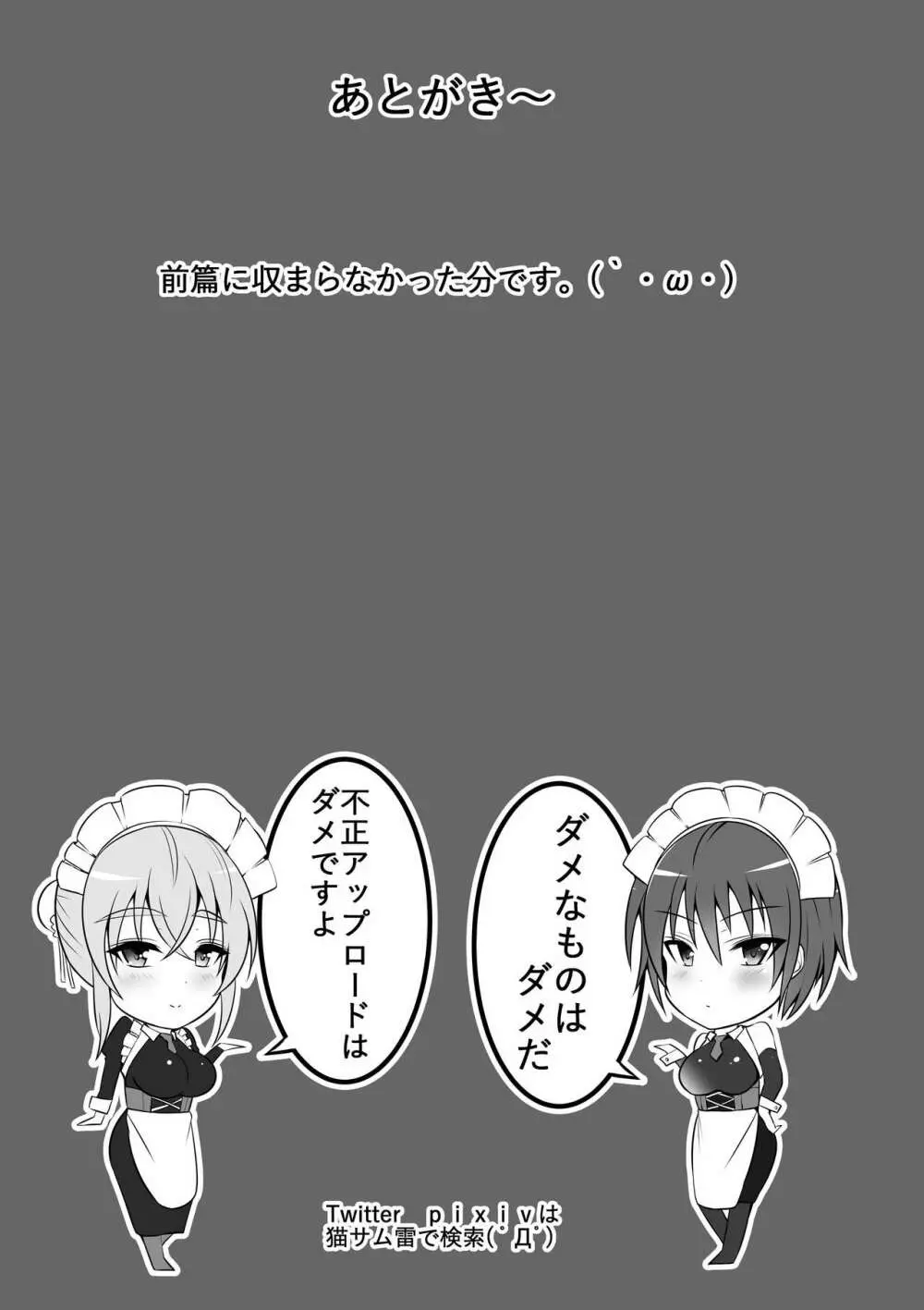 続・あの夜の後輩~カノとられ~ Page.34