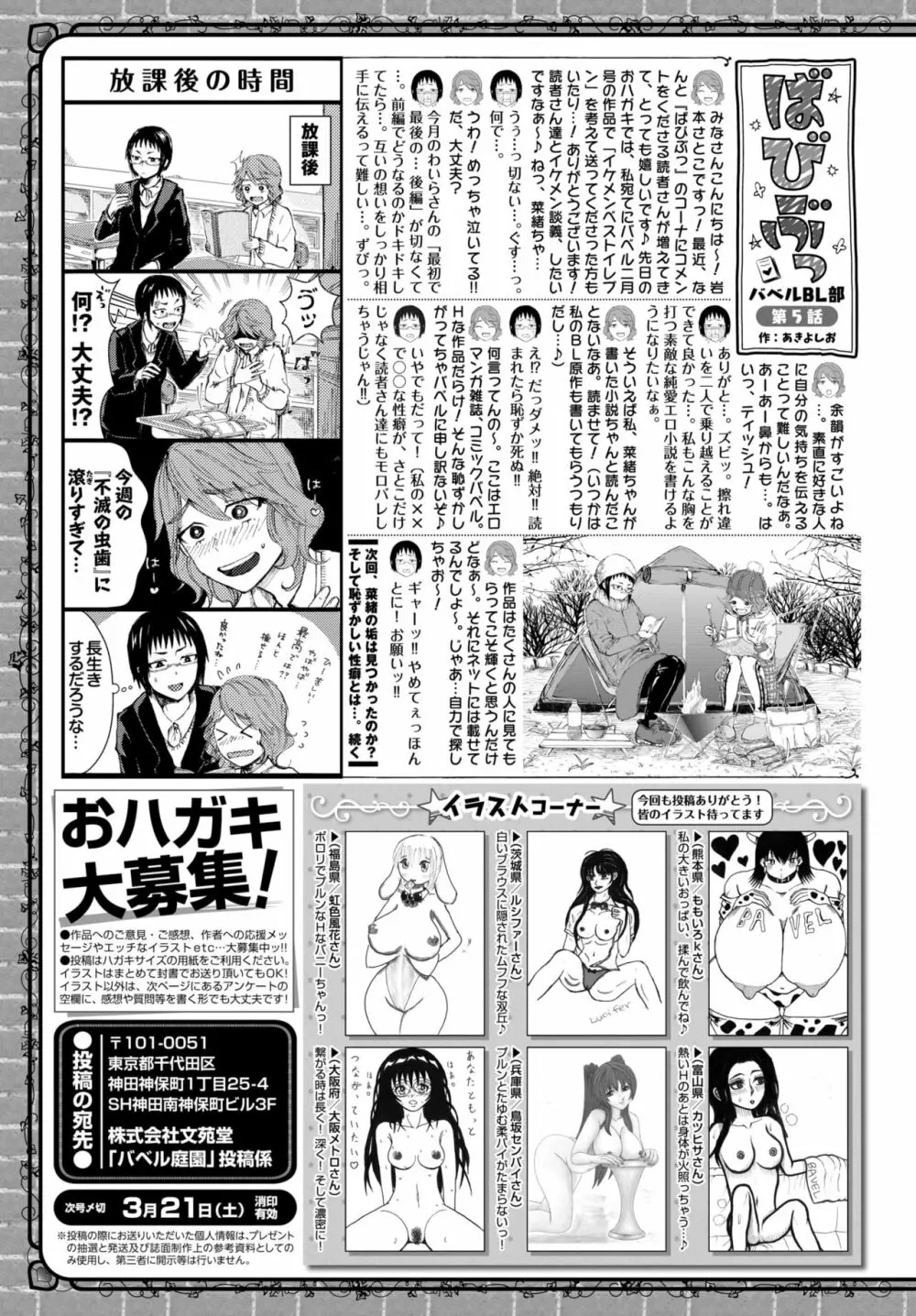COMIC BAVEL 2020年4月号 Page.394
