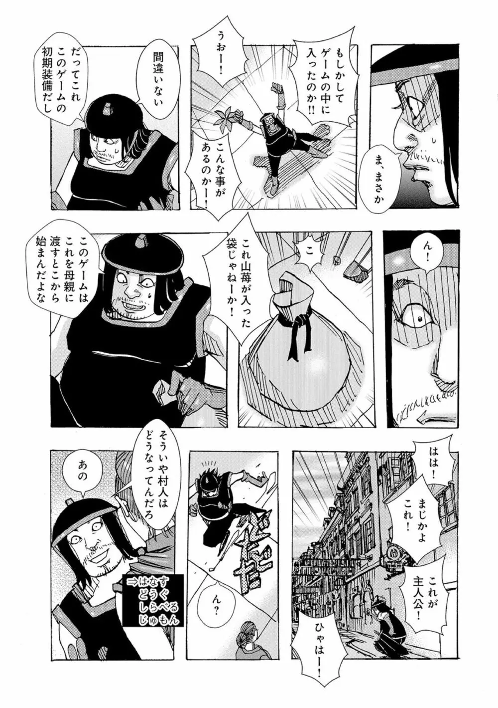 ロープレ Page.3