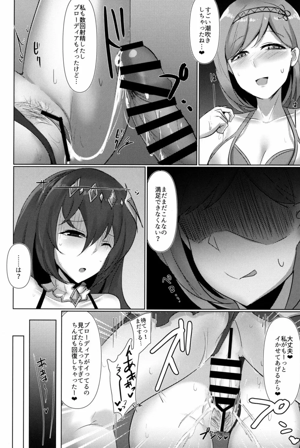 神域侵犯HL Page.19
