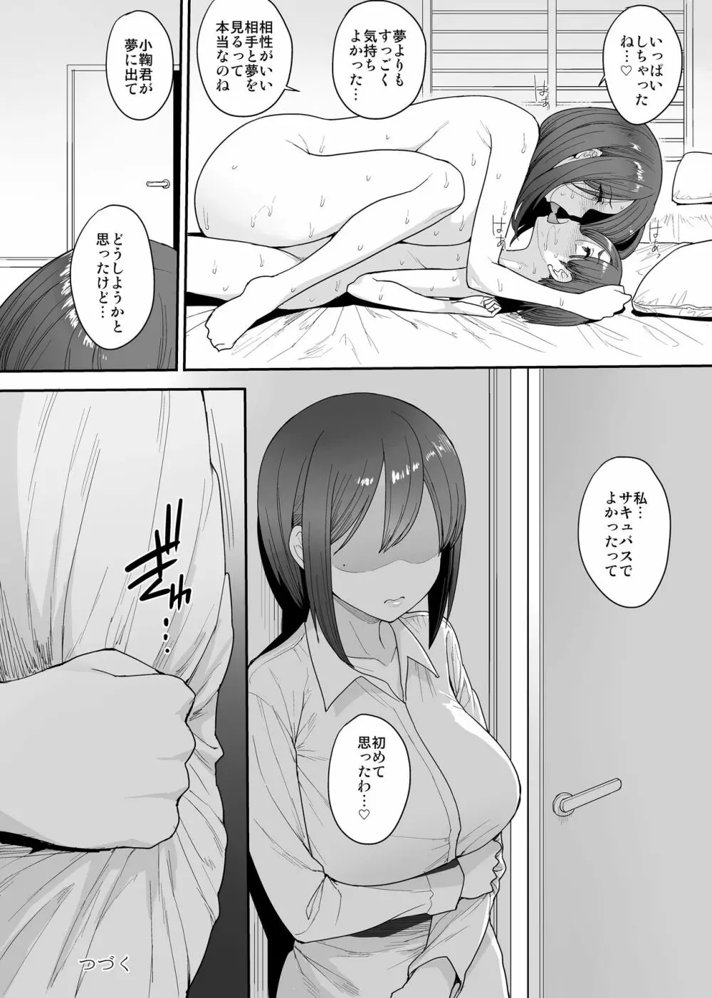 サキュバスの隣人 小野宮家の母娘 Page.37