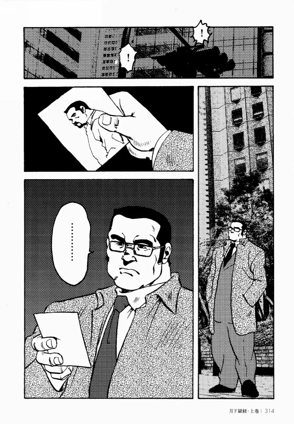 月下獄経 上卷 Page.306