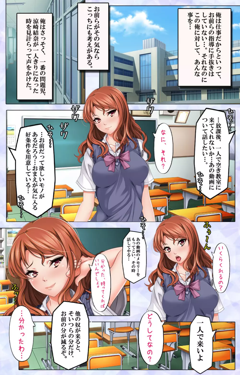 【フルカラー成人版】ナマイキJKにおしおき生活指導~先生、お願いだからもう許して…~ Page.10