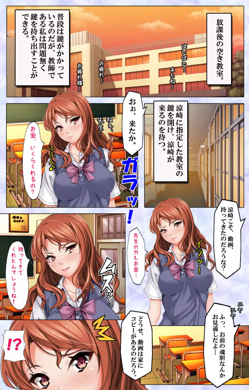 【フルカラー成人版】ナマイキJKにおしおき生活指導~先生、お願いだからもう許して…~ Page.11