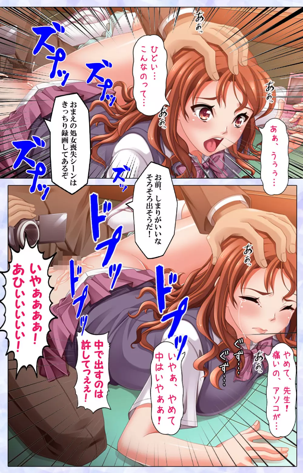 【フルカラー成人版】ナマイキJKにおしおき生活指導~先生、お願いだからもう許して…~ Page.15