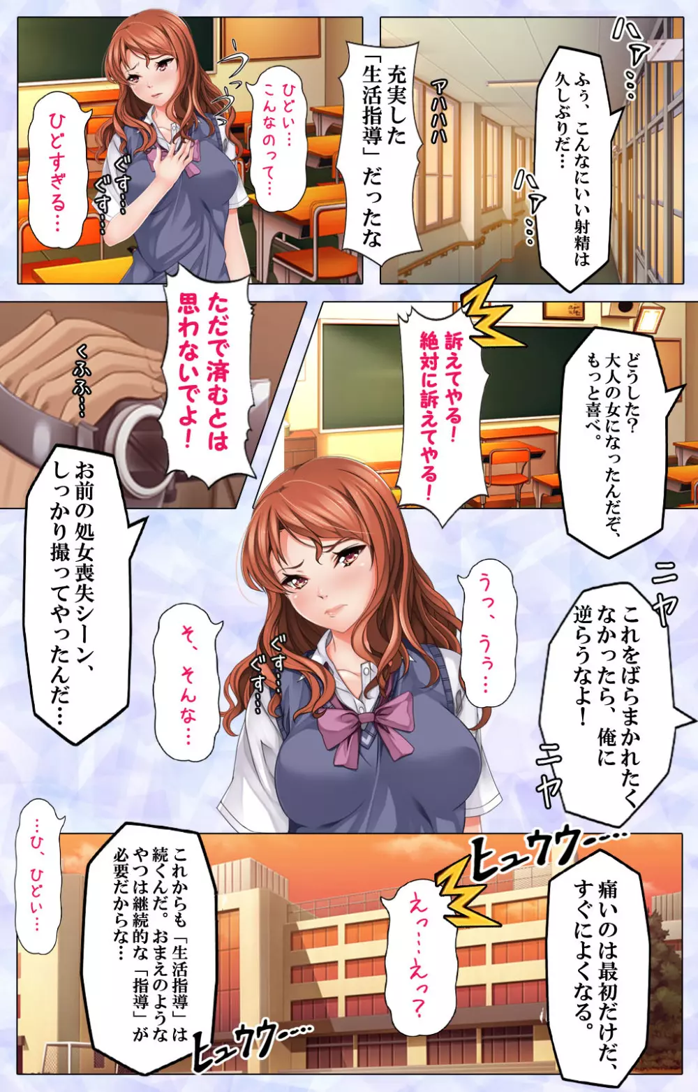 【フルカラー成人版】ナマイキJKにおしおき生活指導~先生、お願いだからもう許して…~ Page.16