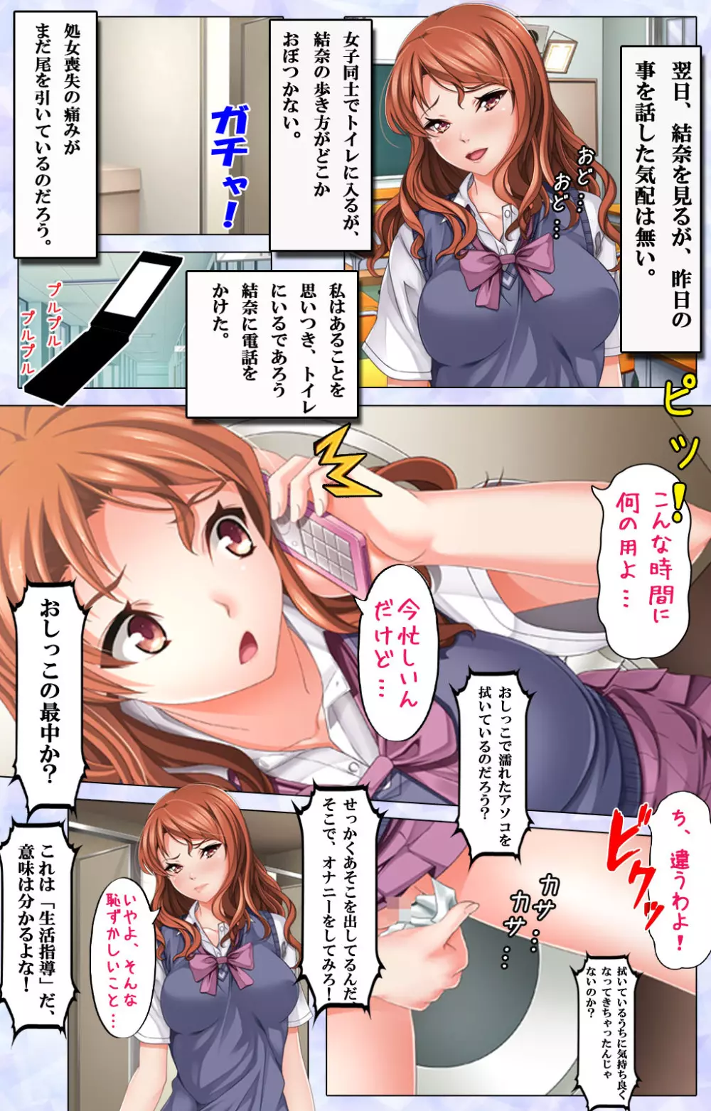 【フルカラー成人版】ナマイキJKにおしおき生活指導~先生、お願いだからもう許して…~ Page.17
