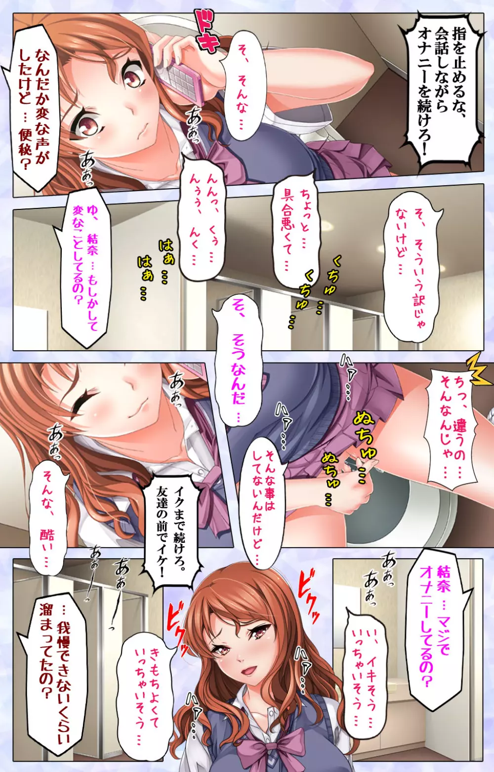 【フルカラー成人版】ナマイキJKにおしおき生活指導~先生、お願いだからもう許して…~ Page.19