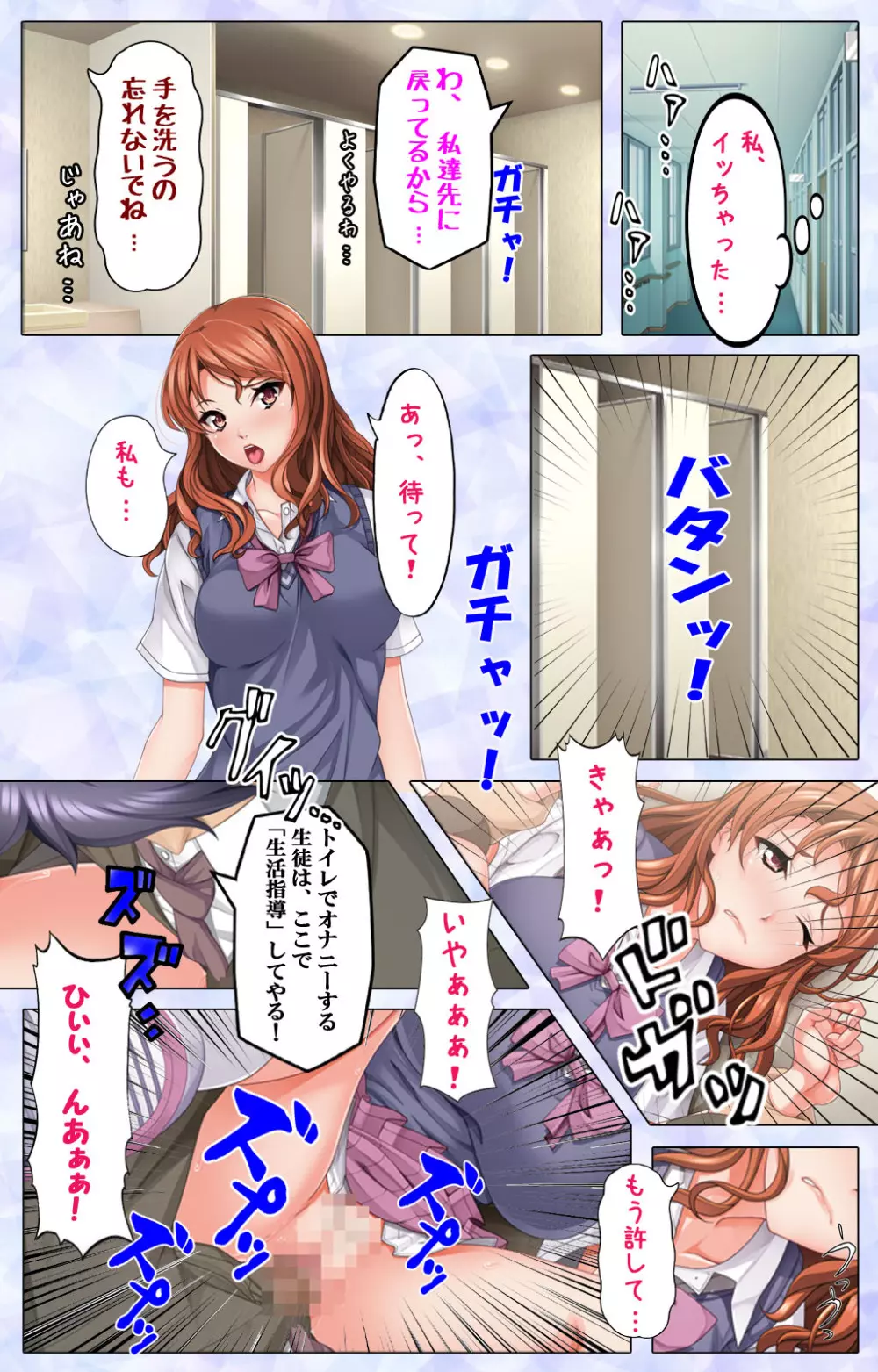 【フルカラー成人版】ナマイキJKにおしおき生活指導~先生、お願いだからもう許して…~ Page.21