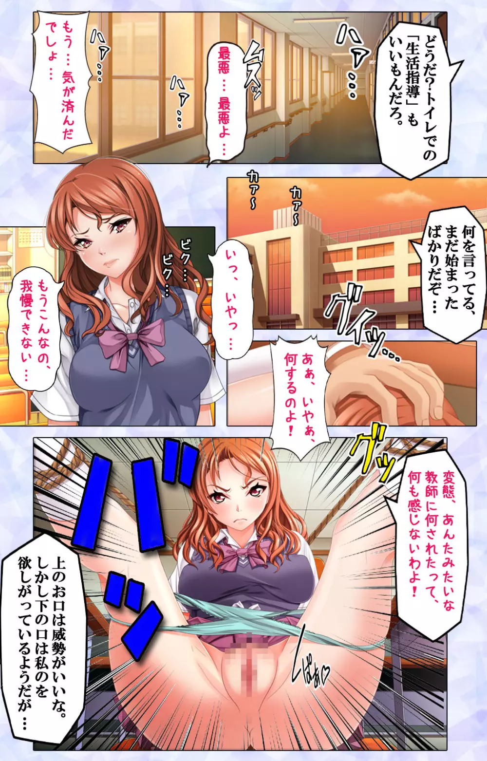 【フルカラー成人版】ナマイキJKにおしおき生活指導~先生、お願いだからもう許して…~ Page.25