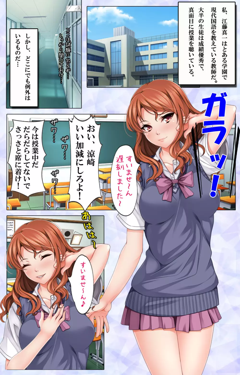 【フルカラー成人版】ナマイキJKにおしおき生活指導~先生、お願いだからもう許して…~ Page.3