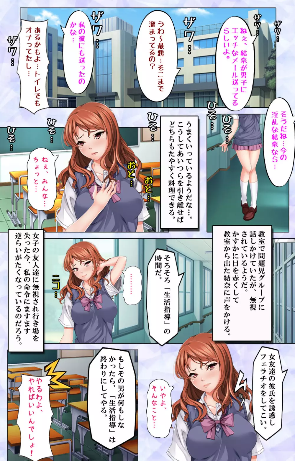 【フルカラー成人版】ナマイキJKにおしおき生活指導~先生、お願いだからもう許して…~ Page.31