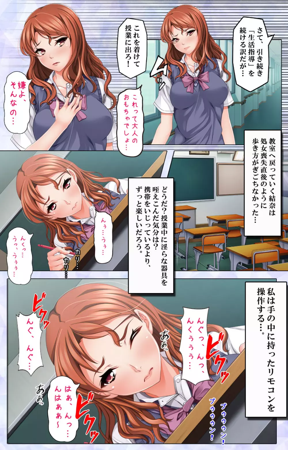 【フルカラー成人版】ナマイキJKにおしおき生活指導~先生、お願いだからもう許して…~ Page.34